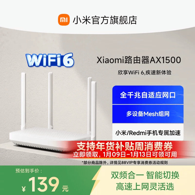 小米路由器WiFi6 AX1500无线双频全千兆家用高速全屋覆盖中户型宿舍学生mesh穿墙千兆高速体验无线路由器