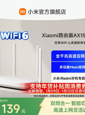 小米路由器WiFi6 AX1500无线双频全千兆家用高速全屋覆盖中户型宿舍学生mesh穿墙千兆高速体验无线路由器