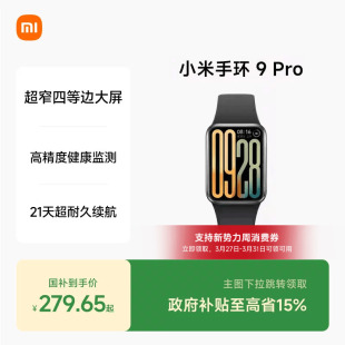 小米手环9Pro 智能手环运动手环NFC运动健康防水睡眠心率监测