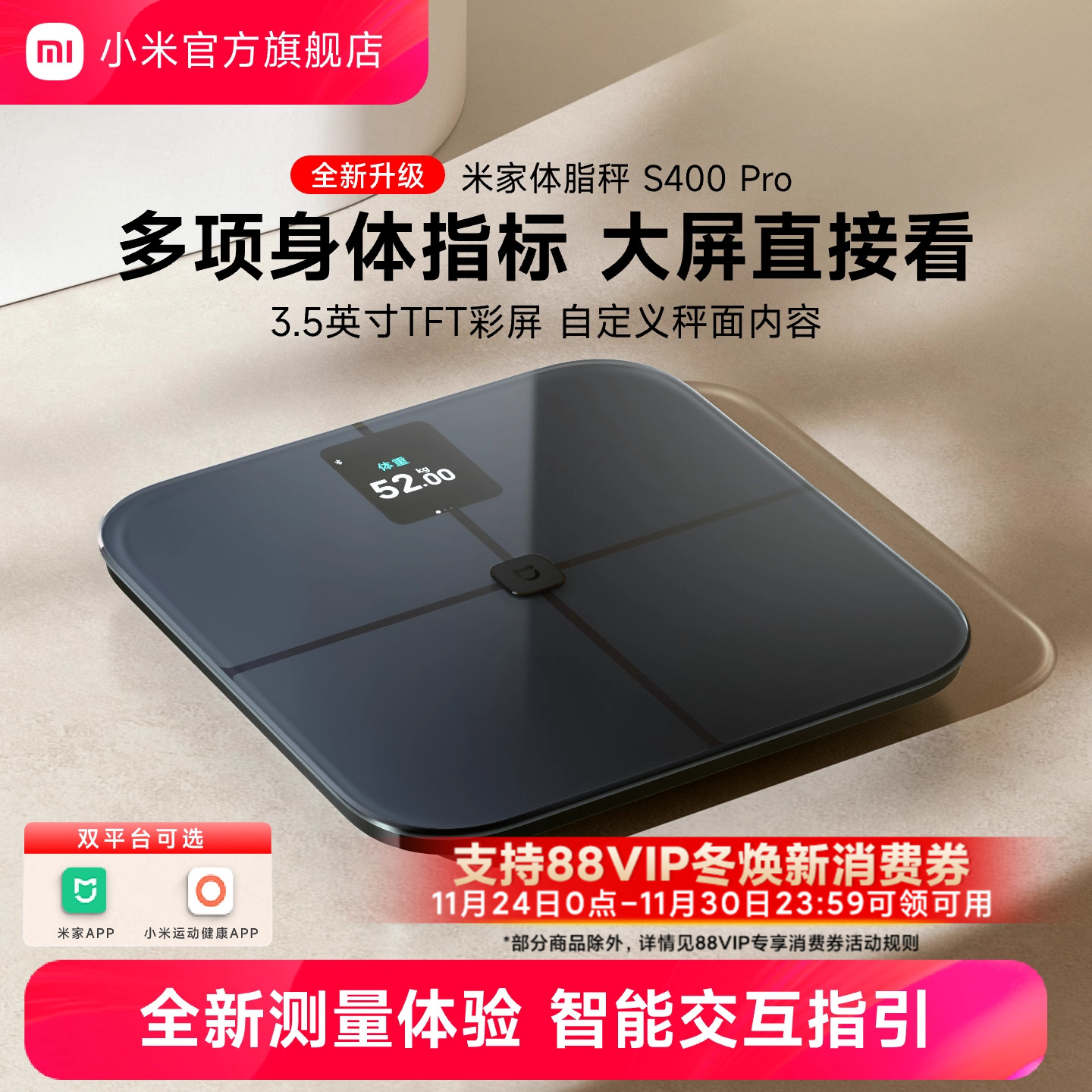小米官方旗舰店米家体脂秤S400 Pro智能精准减肥专用减脂称重电子称健康家用体重秤体脂称脂肪秤彩屏健康塑形