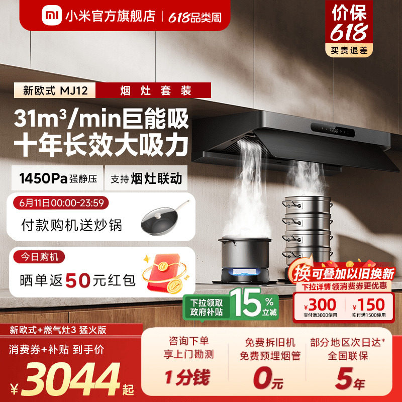 [旗舰新品]小米官旗米家智能抽油烟机新欧式家用烟灶套装巨能吸