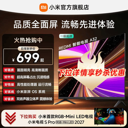 小米REDMI电视A32英寸高刷护眼