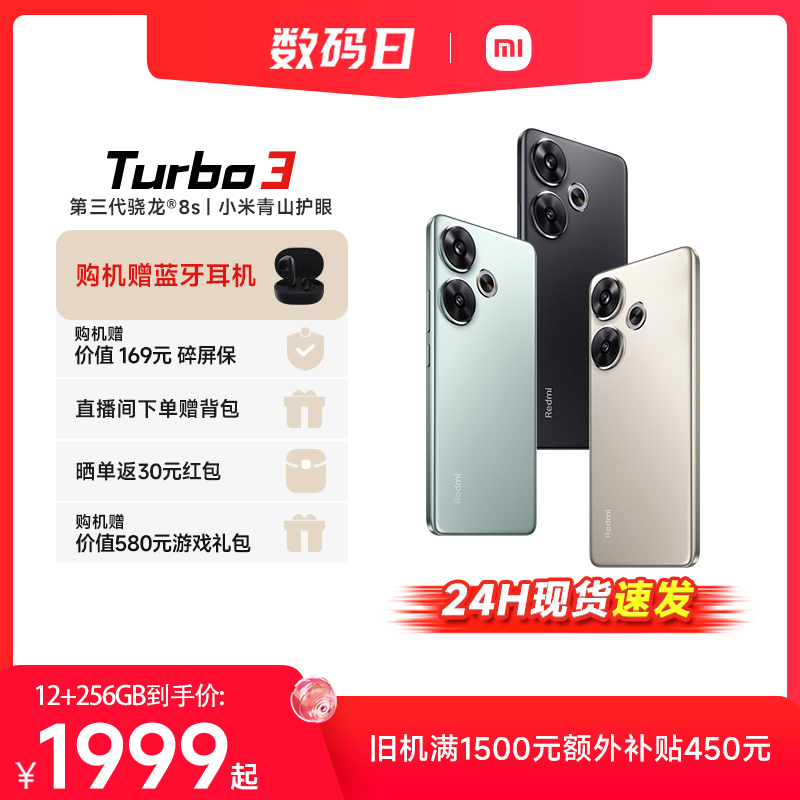 【赠蓝牙耳机】Redmi Turbo 3小米红米turbo3新款骁龙游戏护眼屏学生AI小米官方旗舰店官网note13备用机拍照 手机 手机 原图主图