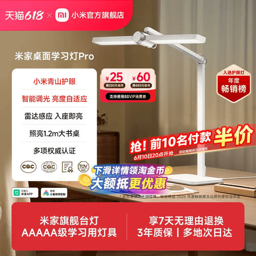 小米青山护眼米家桌面学习灯Pro
