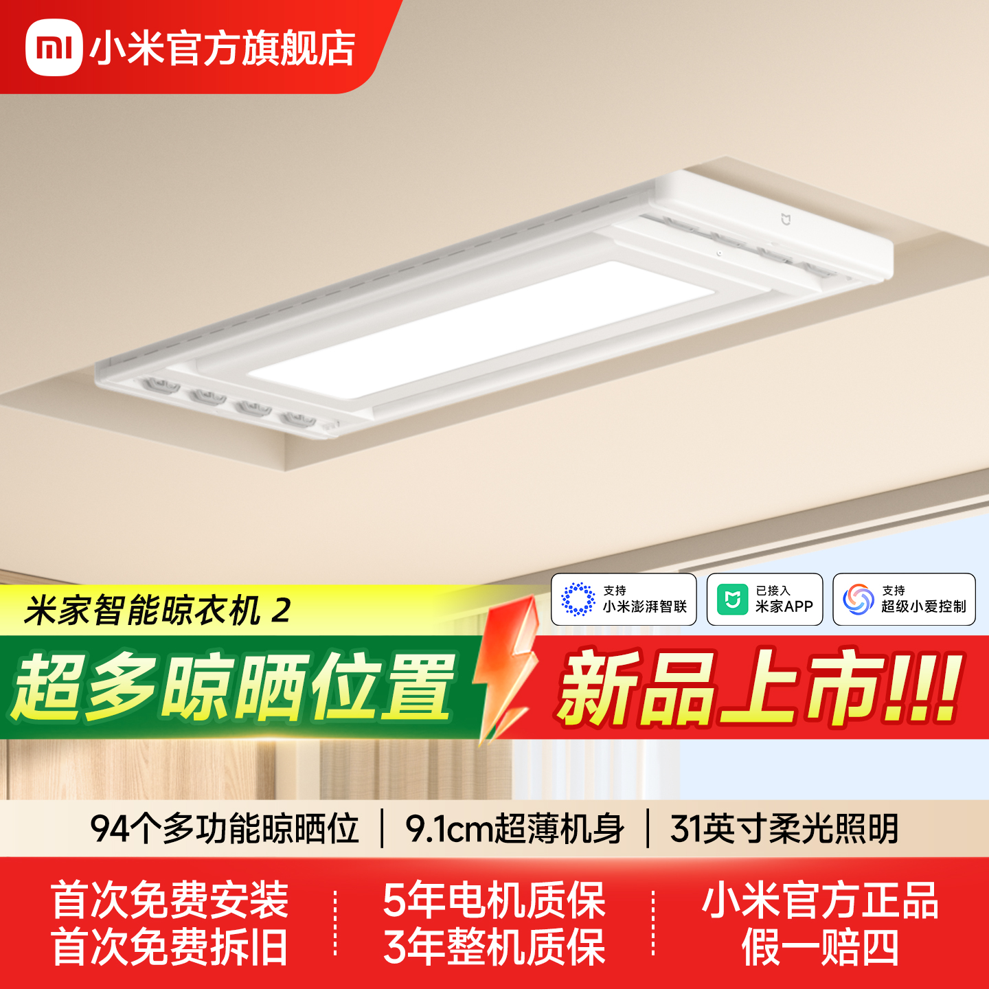 小米晾衣架电动超薄隐藏开放挂孔