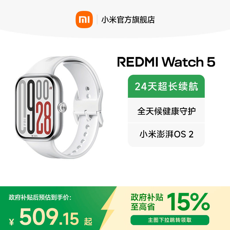 【政府补贴至高15%】红米手表5 REDMI Watch5 小米智能手表运动跑步长续航蓝牙通话血氧心率高清大屏