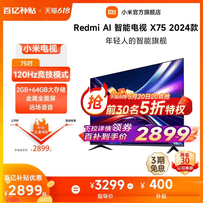 小米电视75英寸智能超高清4K语音平板电视Redmi AI X75 2024新款