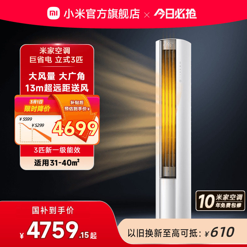 小米米家空调巨省电立式3匹2匹一级能效大风口柜机变频家用冷暖