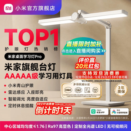 小米青山护眼米家桌面学习灯Pro