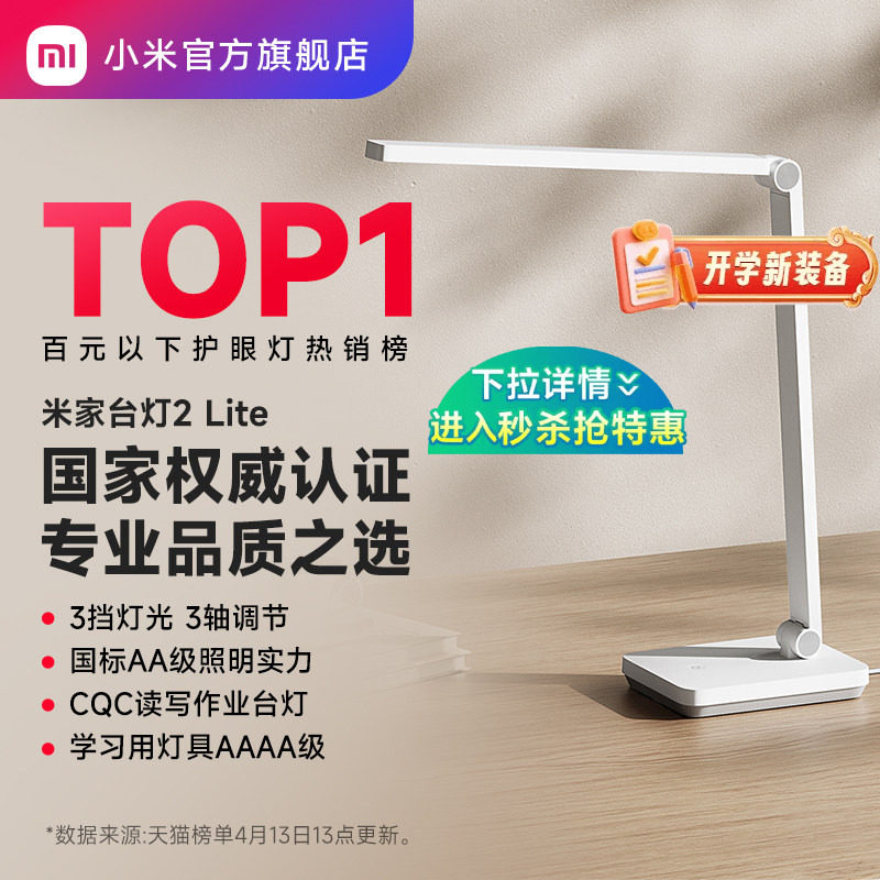小米官旗米家台灯2lite学习专用宿舍大学生儿童桌面工作床头折叠