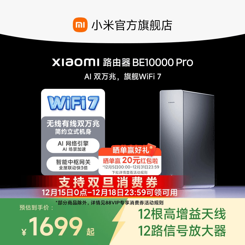 【新品上市】Xiaomi路由器BE10000 Pro 小米官方旗舰店无线有线大户型双万兆AI 场景加速全屋智能中枢路由器