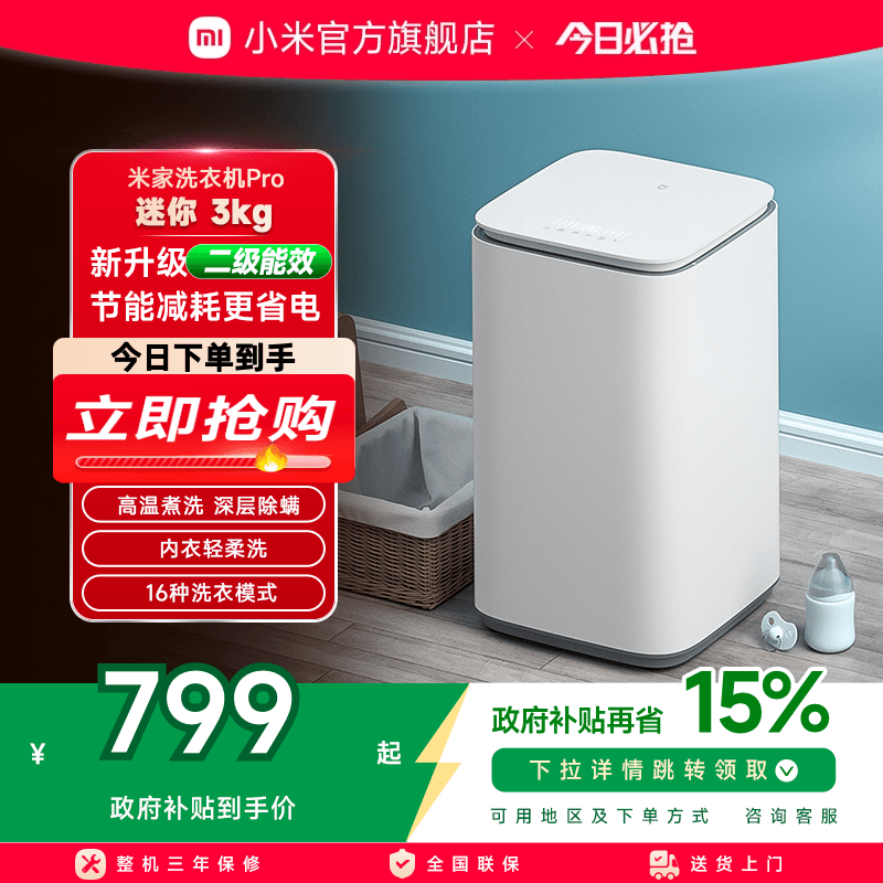 【二级能效升级版】小米米家洗衣机迷你Pro3kg儿童家用内衣除菌