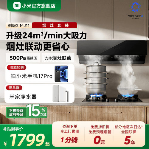 米家智能吸油烟机2侧吸