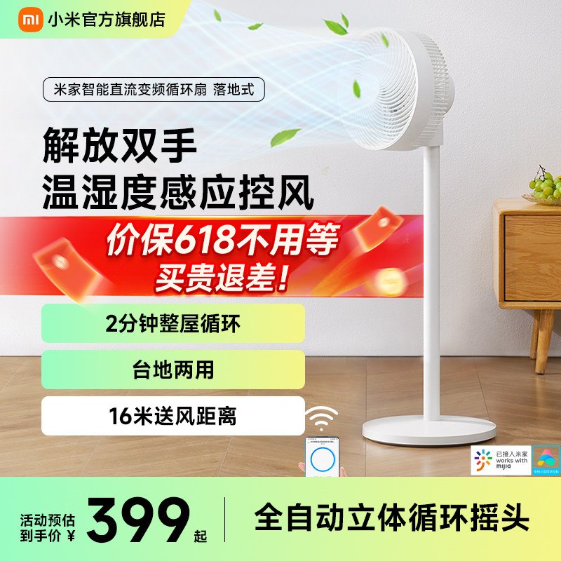 小米旗舰店米家直流变频空气循环扇家用风扇落地扇立式节能电风扇