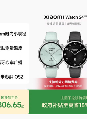 小米手表S4 41mm 智能手表 XiaomiWatchS4小表血氧健康监测睡眠小米澎湃OS2