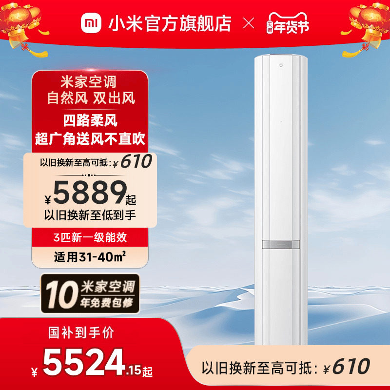 小米米家立式空调自然风双出风白3匹新一级能效智能家用客厅柜机