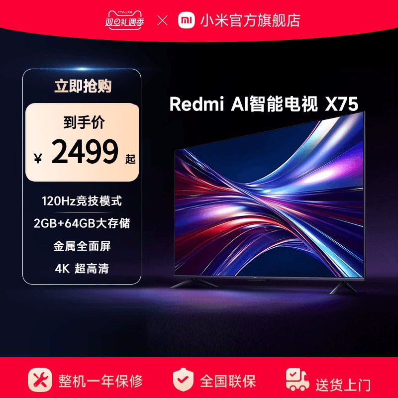 小米电视75英寸智能超高清4K语音家用平板液晶电视机Redmi AI X75