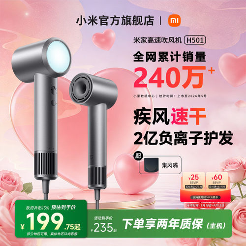 小米高速吹风机H501负离子速干