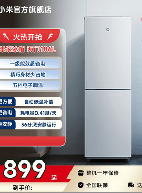 小米米家两门小冰箱186L一级能效省电家用宿舍冷藏冷冻低噪