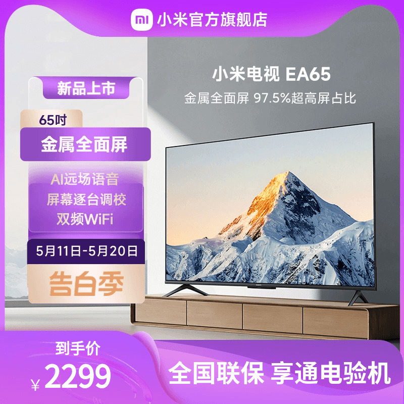 小米EA65金属全面屏65吋4K超高清智能远场语音声控电视机L65MA-EA 大家电 平板电视 原图主图