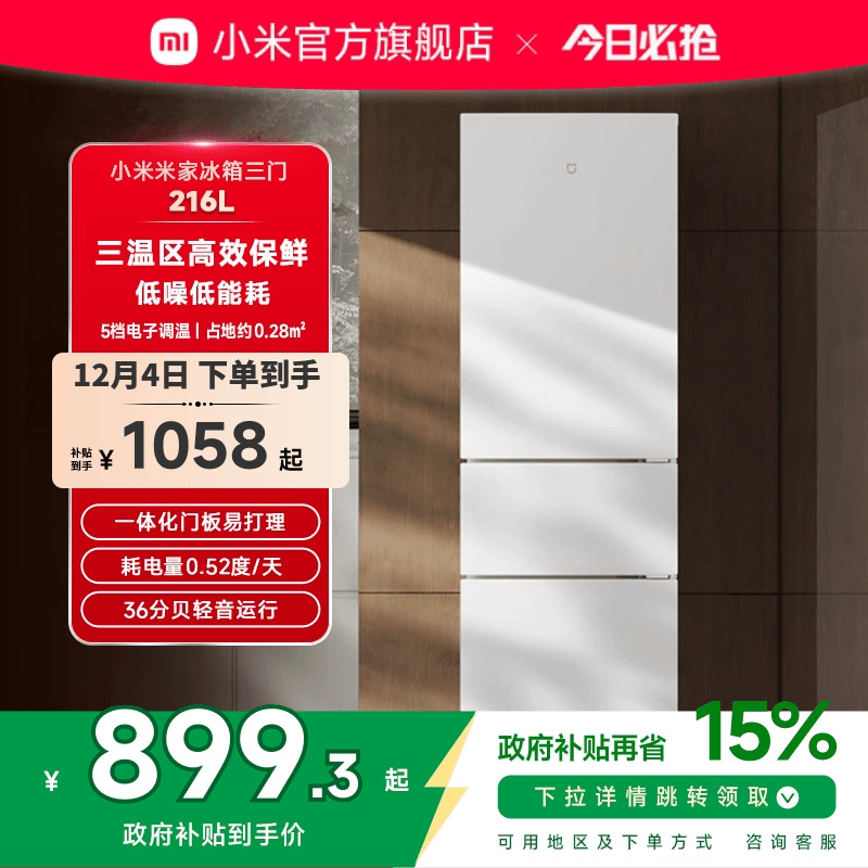 小米米家216L三门三开门冷藏冷冻家用租房宿舍省电小冰箱