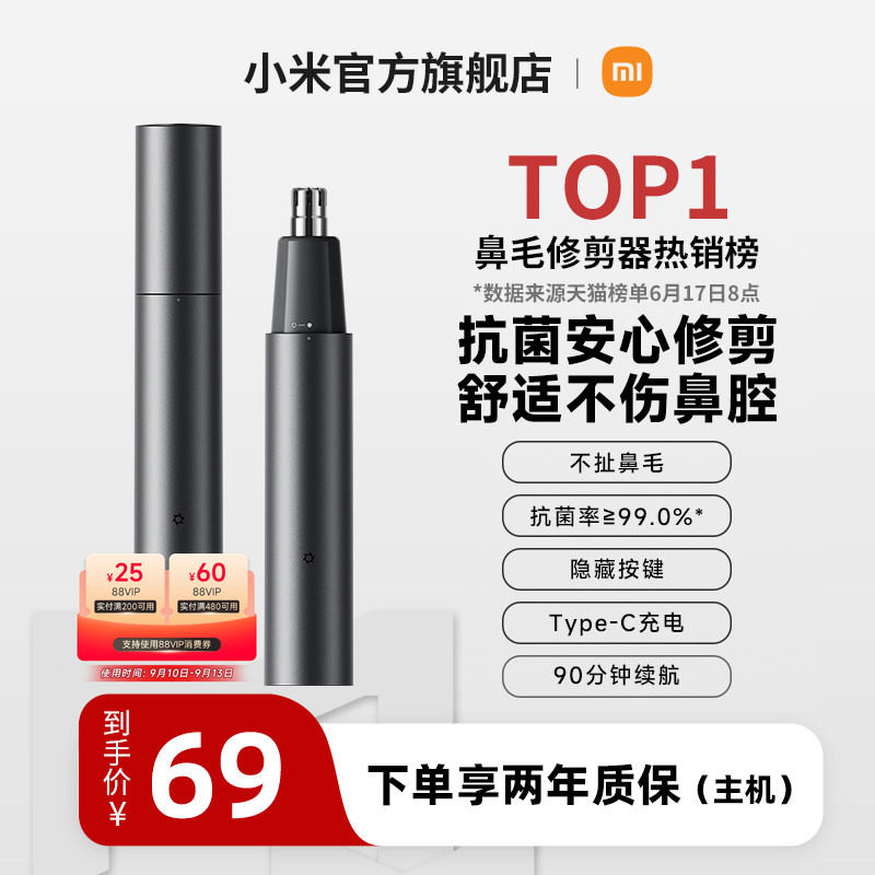小米米家鼻毛修剪器男士图片