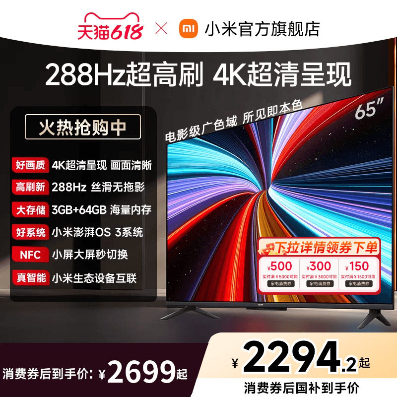 【大存储升级款】小米REDMI电视机A Pro65英寸 288Hz超高刷4K高清 - 实物图