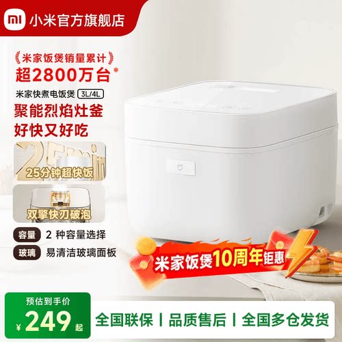 米家快煮电饭煲4L2-8人