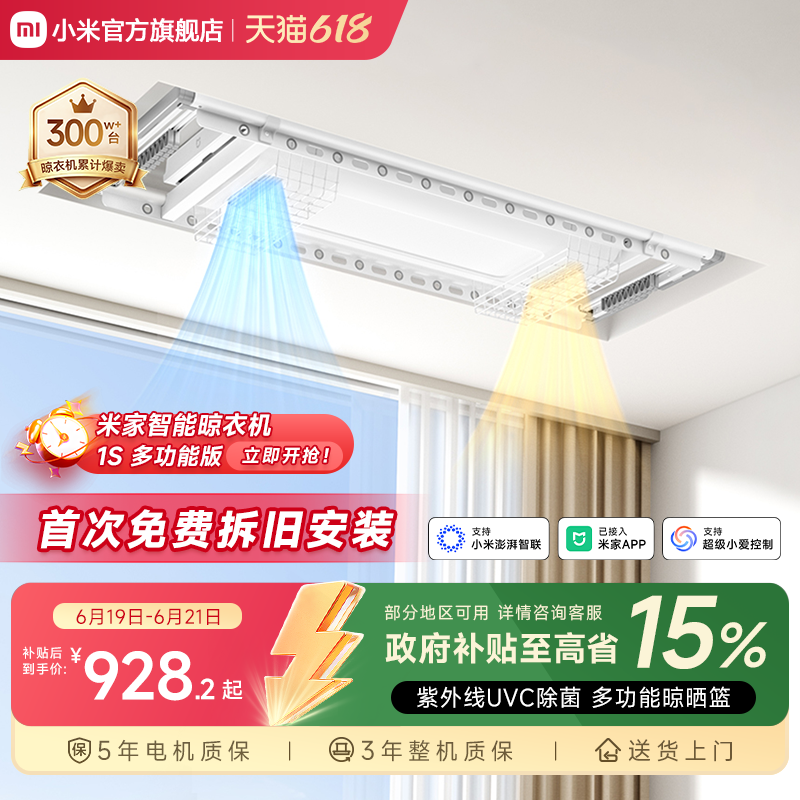 小米米家智能晾衣机1S多功能电动烘干除菌晾衣架阳台家用升降折叠