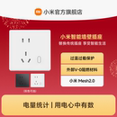 小米智能墙壁插座升级Mesh2.0版 语音远程控制家用APP联动电量统计