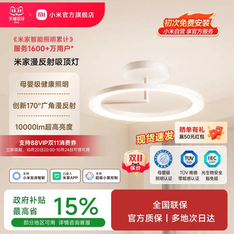 小米官旗米家漫反射吸顶灯智能母婴灯护眼儿童房卧室现代简约灯具