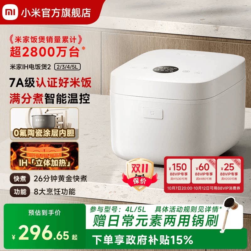 小米官方旗舰店米家IH电饭煲2家用多功能0氟涂层内胆电饭锅煮饭锅