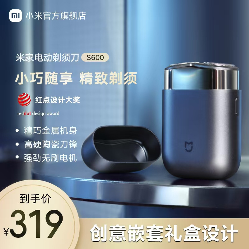 新品上市小米电动剃须刀男士