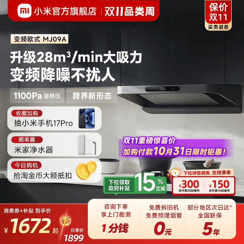 小米米家智能抽油烟机3变频欧式家用厨房巨能吸烟机以旧换新