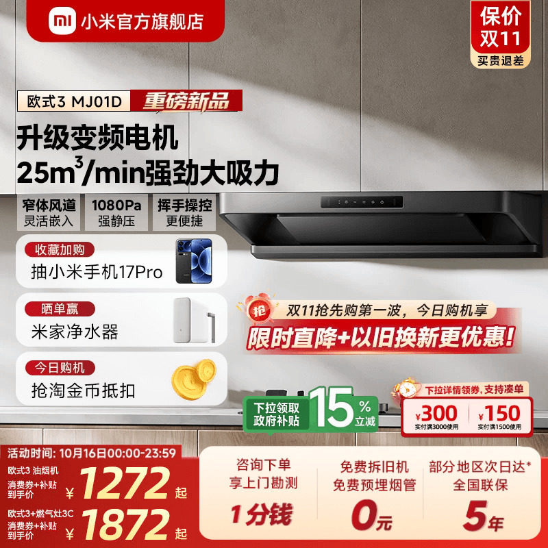重磅新品小米米家抽油烟机欧式3家用厨房大吸力烟灶套装以旧换新
