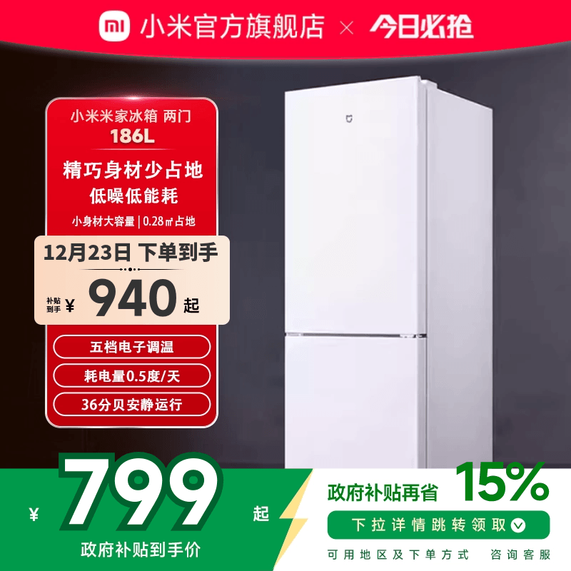 小米米家186L双开门直冷家用租房宿舍节能冷冻冷藏小冰箱