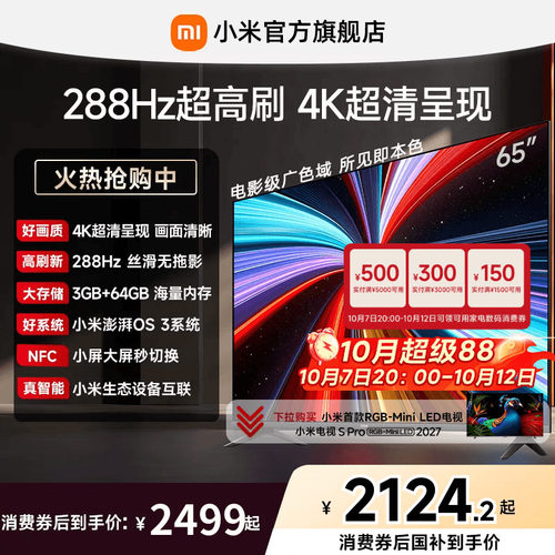 【3+64GB大存储】小米REDMI电视机A Pro65英寸 288Hz超高刷4K高清