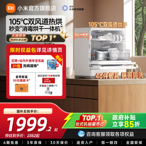 米家新品6套S10台式洗碗机包安装