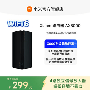 小米路由器AX3000 wifi6路由器家用千兆高速全屋覆盖学生宿舍大户型全千兆端口5Gwifi