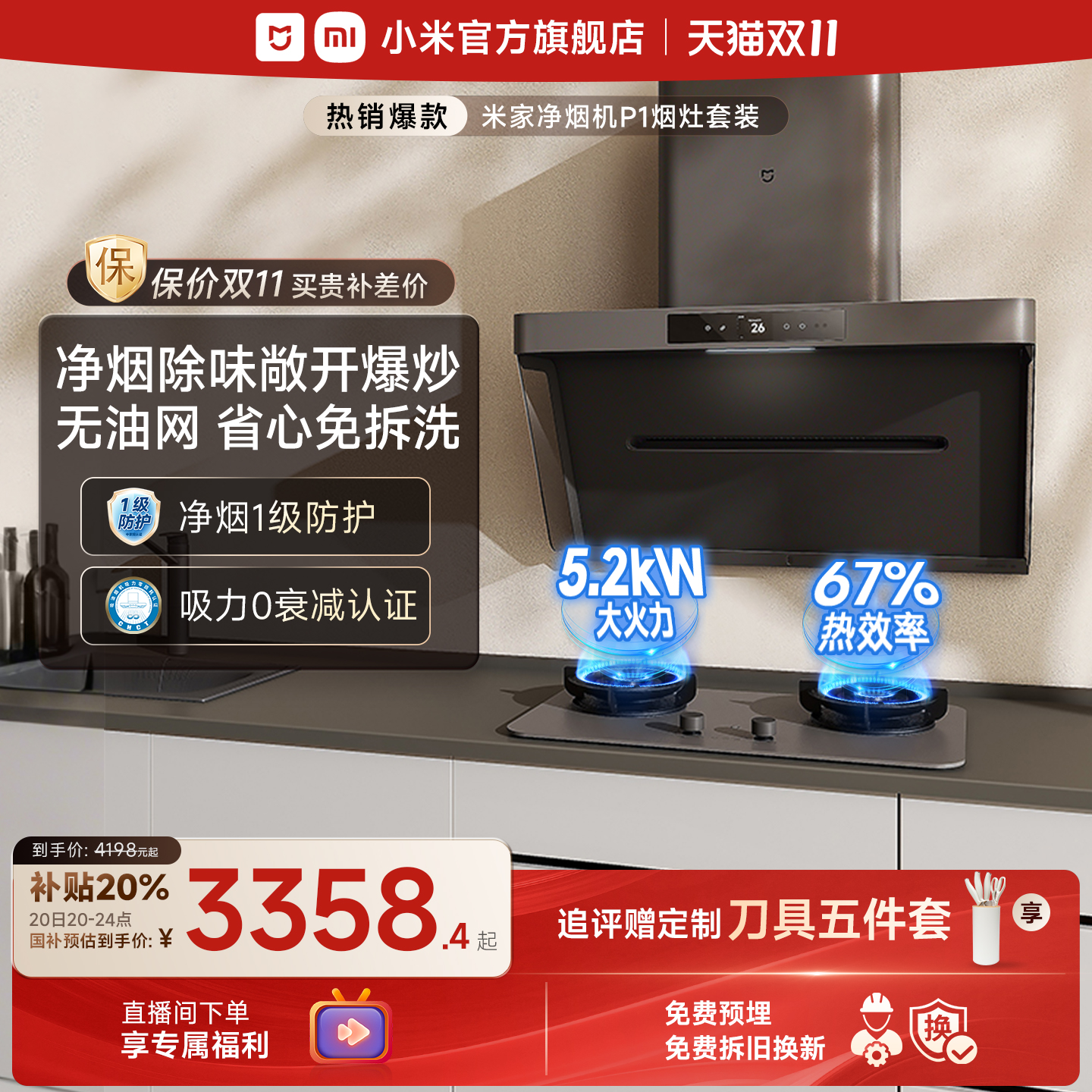 直播间下订享净烟机专属权益