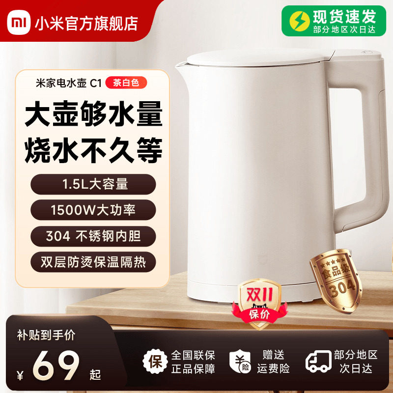 小米官旗米家电水壶烧水壶家用大容量不锈钢电热水壶煮水开水壶