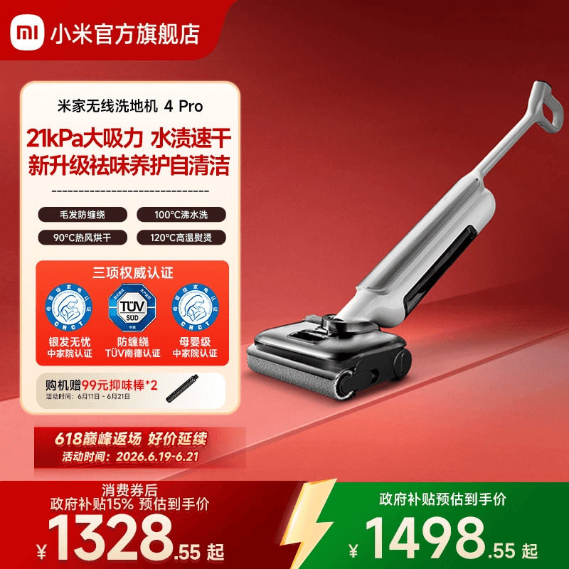 小米米家无线洗地机4Pro大吸力