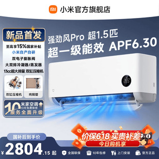【发布会旗舰新品】小米米家空调强劲风Pro1.5匹挂机双缸压缩机