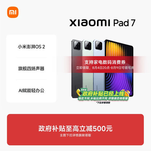 小米平板7系列新品平板电脑