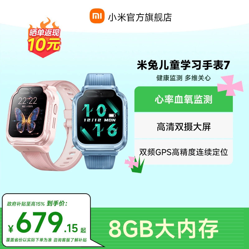 【国家补贴15%】小米米兔儿童电话手表7精准定位多功能双摄视频男女孩小学生少年智能官方旗舰店正品礼物