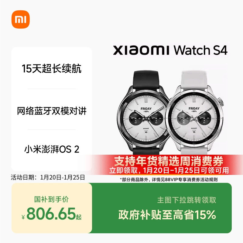 小米手表S4智能手表eSIM XiaomiWatchS4小米澎湃OS2血氧健康监测睡眠,智能设备,智能手表,淘宝优惠券,粉丝福利购,淘宝优惠卷