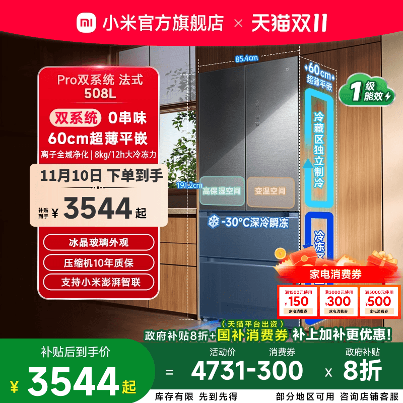 小米米家冰箱法式平嵌508L星缎银