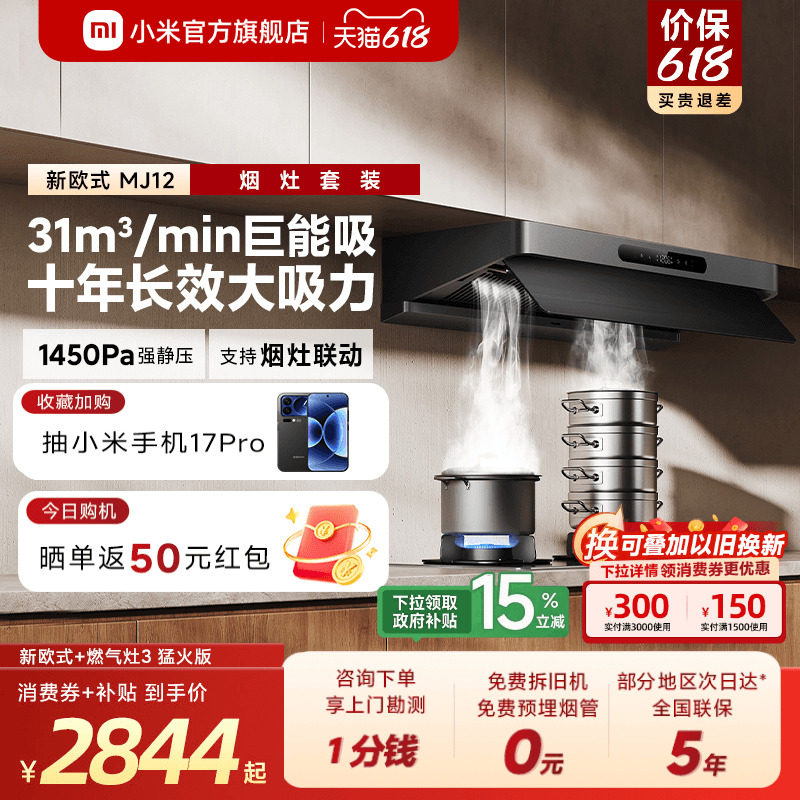 [旗舰新品]小米官旗米家智能抽油烟机新欧式家用烟灶套装巨能吸