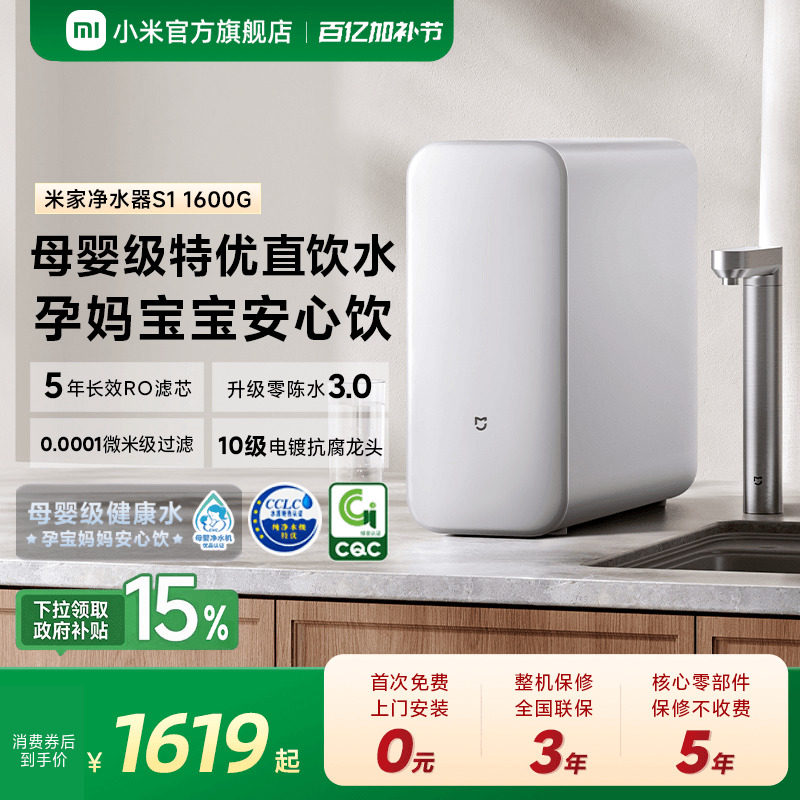 小米官方米家净水器S1 1600G家用厨下式RO反渗透自来水过滤直饮机