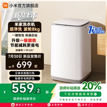 【升级版】小米米家超净洗波轮全自动洗衣机8kg除螨小型洗脱一体